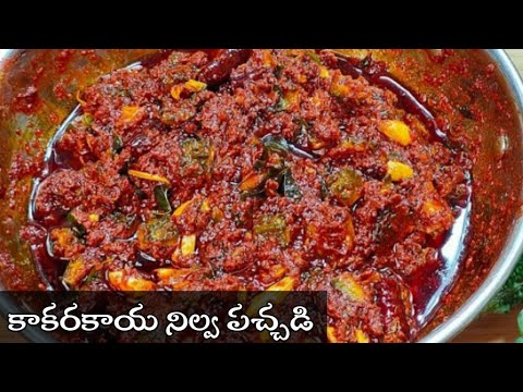 Kakarakaya Pachadi In Telugu | Bitter Gourd Pickle Recipe | Kakarakaya Nilava Pachadi