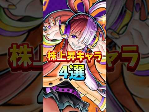 ハロウィンウタ登場で株上昇キャラ4選!! #バウンティラッシュ #ワンピース