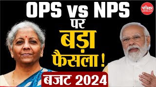 Budget 2024: क्या बजट में बहाल होगी Old Pension Scheme? घोषणा बाकी | OPS | NPS | Latest News