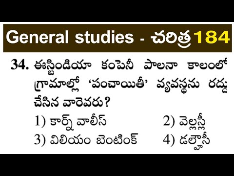 History | General Studies | Practice bits in telugu for all competitive exams | GS video - 184