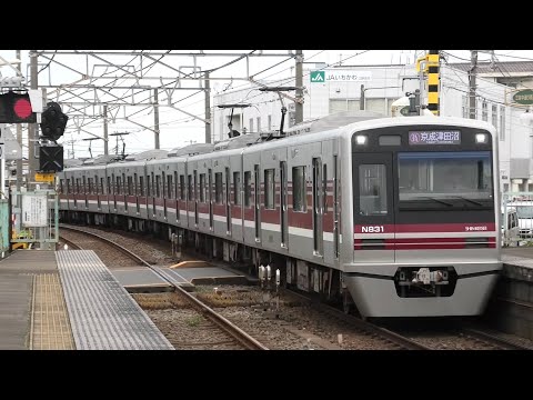 【リバイバル塗装】新京成N800形 導入当時のデザインに変更 N838編成 2014年まで続いた復元塗装で運行開始 2024.7.24～