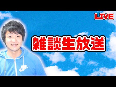 雑談生放送！2月編！