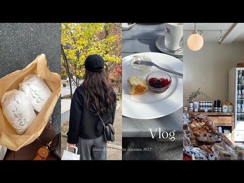 vlog. 社会人よく食べる秋の日常👨🏻‍🌾🥄那須shozocafe🐘西荻窪ビストロ🍑 代々木path, ベーグル🥯