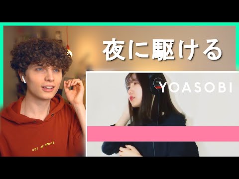 YOASOBI - 夜に駆ける / THE HOME TAKE • リアクション動画 • Reaction Video | FANNIX