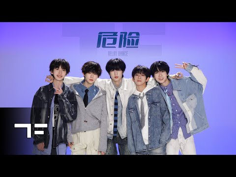 [TF FAMILY] "危险(delicate relationships)" Relay Dance ver.