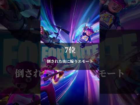 99%の人がブチギレる瞬間ランキング【フォートナイト / Fortnite】#shorts