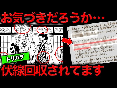 【意味がわかると怖い】最新1112話扉絵…尾田先生全開ですよね？流石に多すぎる仕掛けの数々がヤバすぎて脳が開く【ワンピース　ネタバレ】