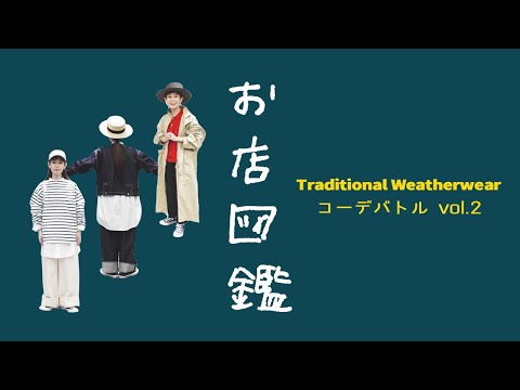 the store picture book of Traditional Weatherwear! Spring outfits