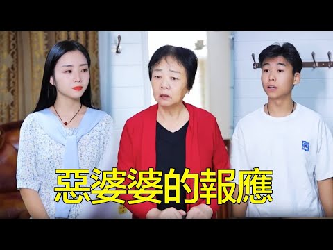 婆婆欺辱媳婦，終於得了報應，如今老了媳婦也不給她養老！【糖北北】