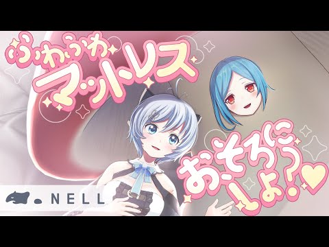 【睡眠導入?!】おやすみなさい♪シロとイオリと夢の世界へ。。。 #シロイオNELL