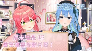 miComet 4周年地獄環節！看以前的切片看到懷疑人生w【さくらみこ/星街すいせい】【櫻巫女/星街彗星】