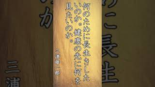 【心に響く言葉達】有名人のパワーワード 名言 motivation #shorts