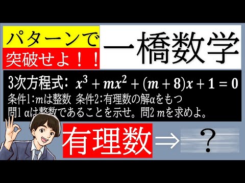 【難関】パターンで突破せよ！！難関一橋数学2016！