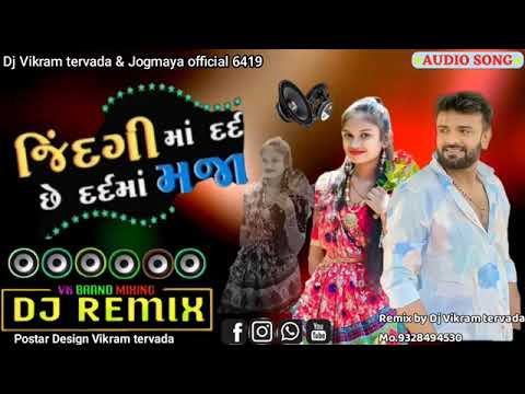 જિંદગી માં દદૅ છે દાદીમા મજા | gujrati song 2024 | dj remix song gujrati | Rakesh Barot song 2024