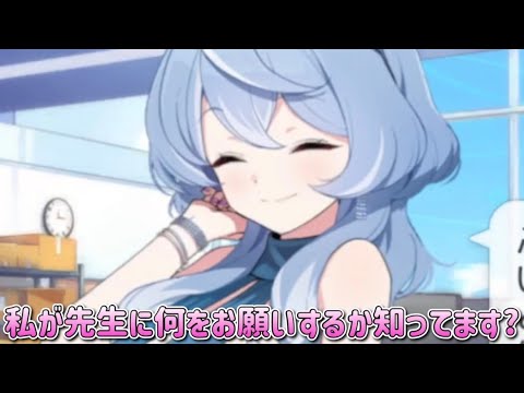 Ako's birthday voice summary! [Blue Archive]