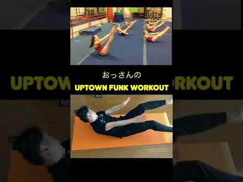 おっさんのUptown funk workout #shorts #おっさん　フルバージョンはこちら：https://youtu.be/Xq7xkreWPSU