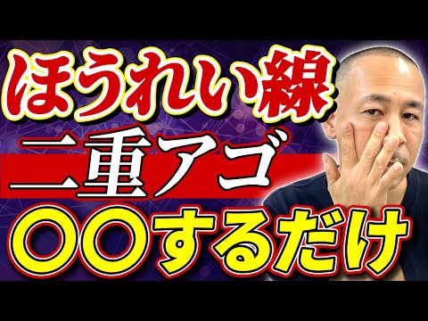 ほうれい線の原因は無意識の「作り笑顔」にあった!?雀の真似をするだけで小顔になる方法