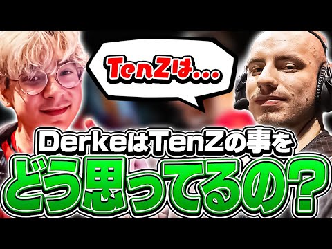 DerkeはTenZを選手としてどう評価しているのか？ 【VALORANT】【日本語翻訳】