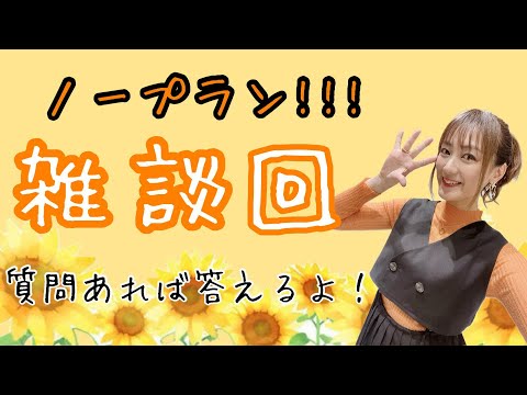 【ゲリラ配信】ご飯食べつつちょっとおしゃべりしよー！！【雑談回】