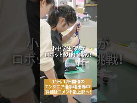 シュヴァルツ羽田JRT エンジニア選手権2部リーグ出場中！  #robot #engineer #shorts