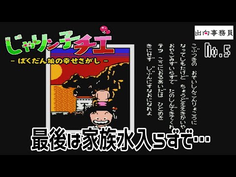 05「父と母とチエちゃんと」じゃりン子チエ ばくだん娘の幸せさがし　終