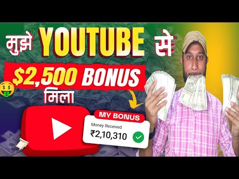 अब YouTube देगा $2500 Bonus | YouTube Big Monetization Update 2024 | YouTube performance bonus $2500