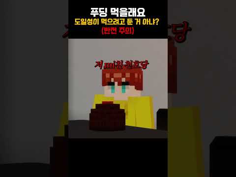 푸딩돌리기 [ 🟤 릴레이 쇼츠 ]