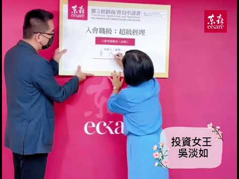 投資女王｜吳淡如加入東森直消電商｜東森全球新連鎖事業