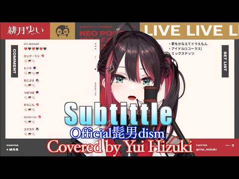 【緋月ゆい / 】subtittle/Official髭男dism【歌枠切り抜き】（2023/５/29)Hizuki Yui