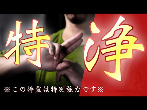 【特別浄霊祈祷】いきなり良いことが押し寄せてきて幸運まみれになります