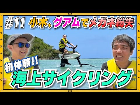 【グアム旅行②】海外でのトイレの使用ルール！海外ウォシュレットの使い方！を身をもってご紹介！#vlog