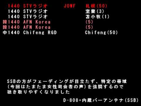 北海道の中波局を九州で受信