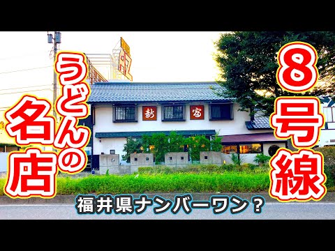 【福井のグルメ】うどんの概念が変わる！？坂井市のうどんの名店で食べた天ぷらうどんがおすすめ！ 新富【福井県坂井市ランチ】