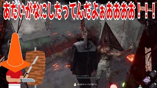 【DbD】激しめの△様と当たった【紫翠みちる】