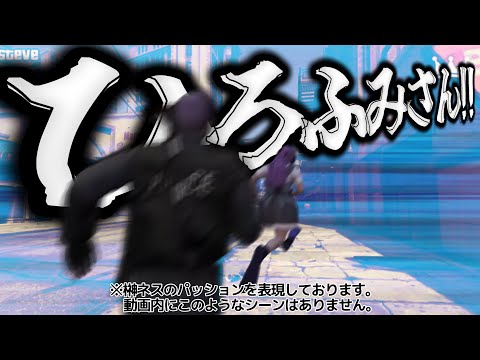 癖になるひろふ みの魅力に取り憑かれる榊ネス【切り抜き】