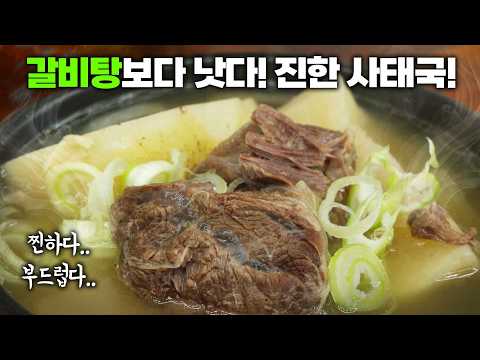 갈비탕, 수육보다 맛있는 사태국! 한 번 먹으면 감탄할 수밖에 없는 맛!