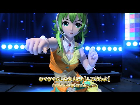 【GUMI SV】 I'll Gumi Gumi you ♪/ぐみぐみにしてあげる♪ 【Synth V Cover】