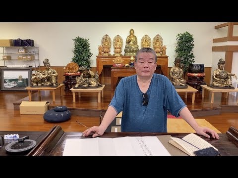 有緣直播·立姿鈔妙法蓮華經『唯一佛乘品』（方便品第二）Part 13