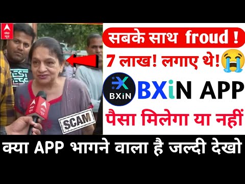 Bxin trading app||Bxin trading app real or fake||withdrawal problem||Kaise use kare||new update