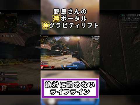 【Apex】野良さんの神ポータルと神グラビティリフトに救われた!! #apex #apex野良 #shorts