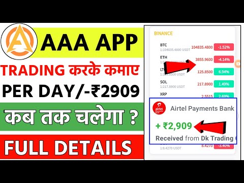 aaa trading app | online paise kmane wala app| aaa trading app real or fake | new trading app