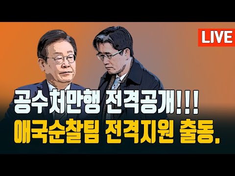 팩트체크)관저 안에서 벌어진 꼼수처추태/탄핵소추 내란죄철회/당당하고 철통같은 경호처장/ 2025.01.03. [황경구시사파이터]