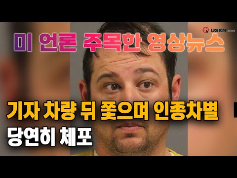 미 언론이 전하는 영상뉴스 12월 31일