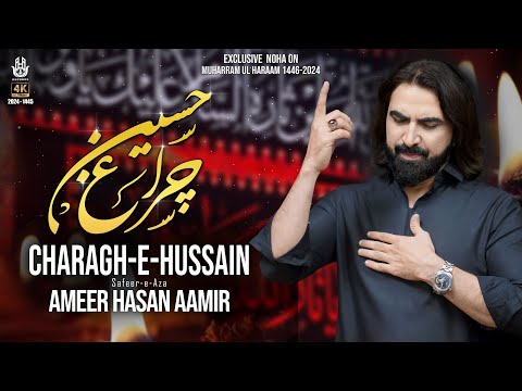 Noha 2024 | Ameer Hasan Aamir | Charag E Hussain | Title Noha 2024 | Noha Imam Hussain (a.s)