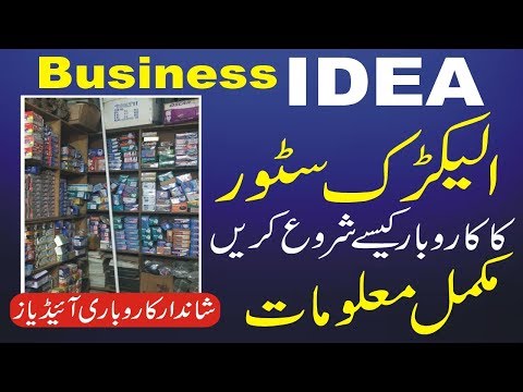 How to Start Electric Store | Small Business Ideas | smart business plan