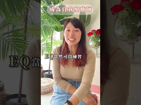 我們可學會與壓力共舞：提升你的情緒肌力！ #女力學院 #woomanpower