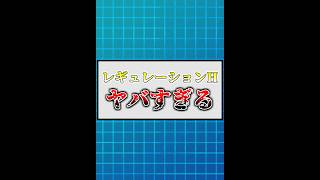 【ポケモンSV】ランクバトル新環境『レギュレーションH』の環境がやばすぎる件 #Shorts #ポケモン #ポケモンSV #pokemon #環境 #ランクマ #ランクバトル