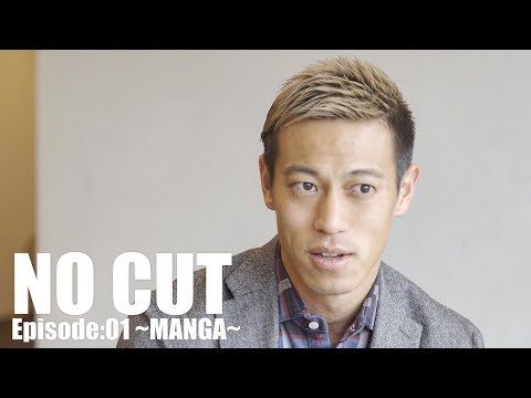 【No Cut】Episode:01 -Talk about MANGA-  | Keisuke Honda