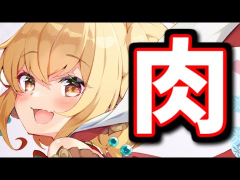 🔴肉集め効率爆上げしてて良いね【グラブル】