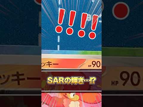 【ポケカ】3度目のSARのかがやき！？新弾「楽園ドラゴーナ」の発売から約1週間！SAR自引きコンプへ開封は加速する！スカーレット＆バイオレット強化拡張パック「楽園ドラゴーナ」開封#5【ポケモンカード】